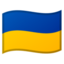 🇺🇦